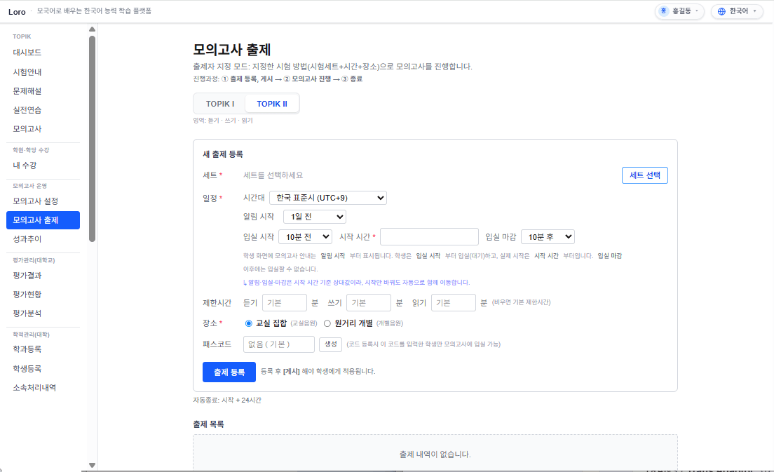 모의고사 출제 화면 — 시험 세트·일정·장소 설정