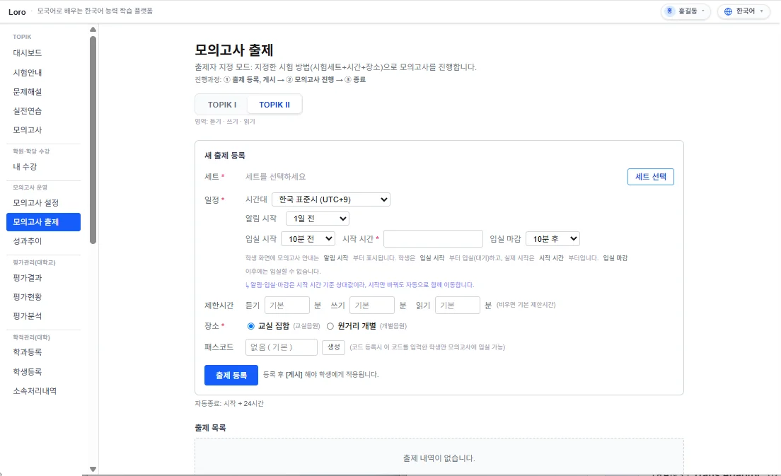 모의고사 출제 화면 — 시험 세트·일정·장소 설정