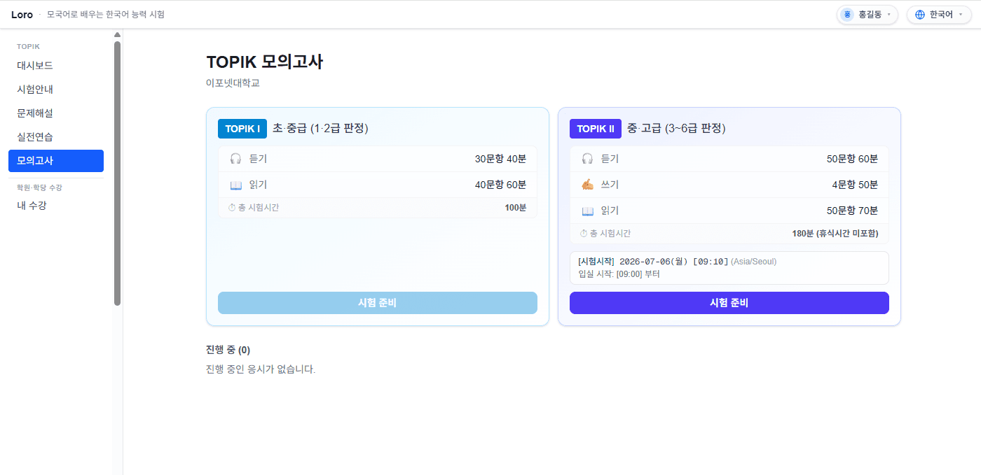 학생 화면에 자동 게시된 모의고사 안내