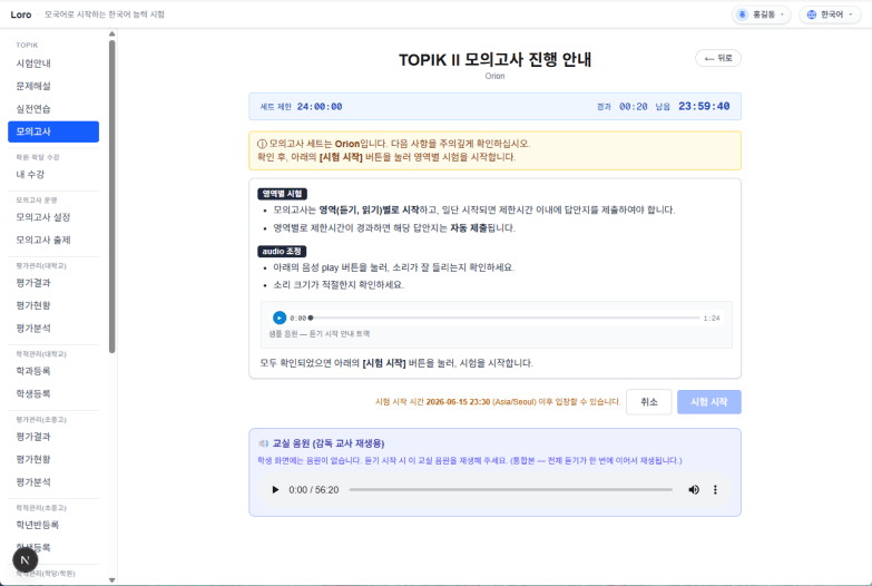 선생님 진행 화면 — 교실 듣기 음원 관장