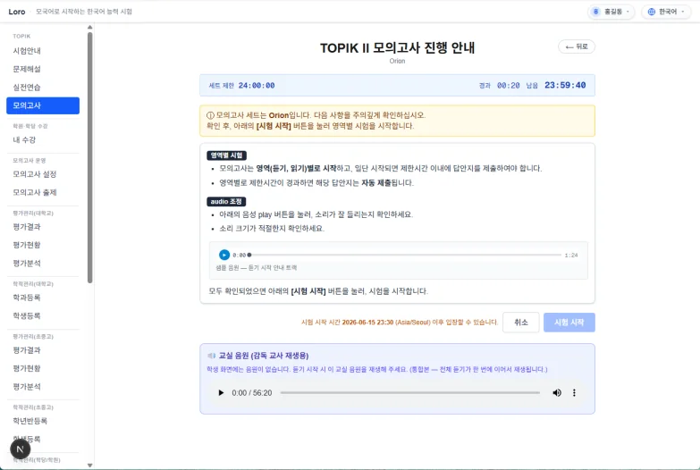 선생님 진행 화면 — 교실 듣기 음원 관장