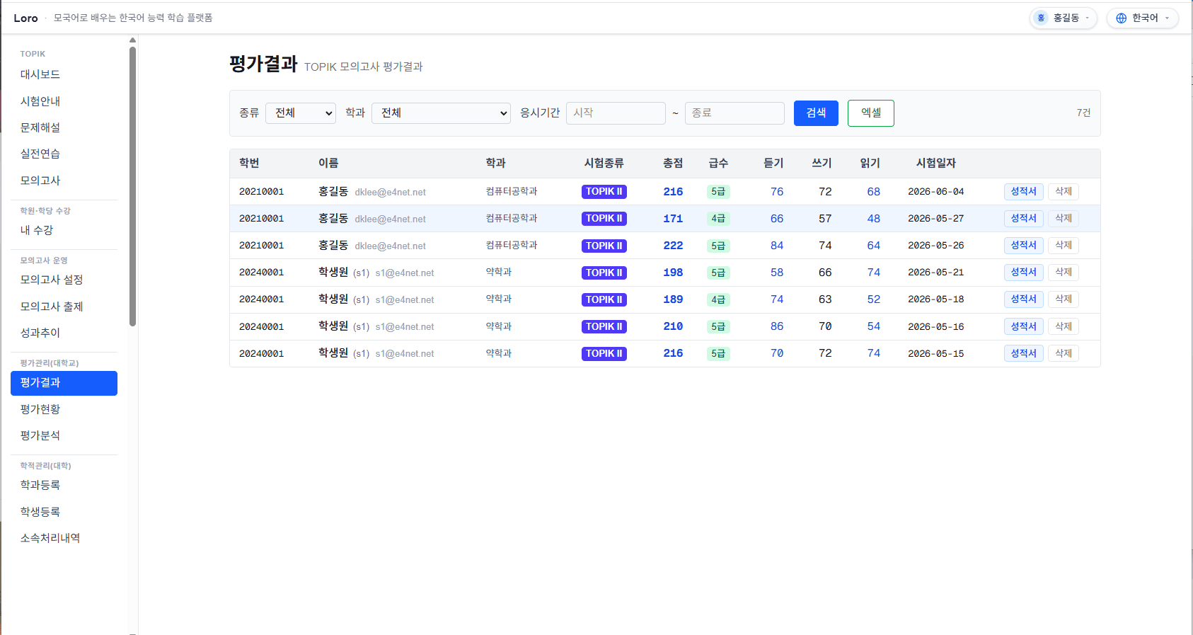 평가결과 — 응시 건별 점수·급수 목록