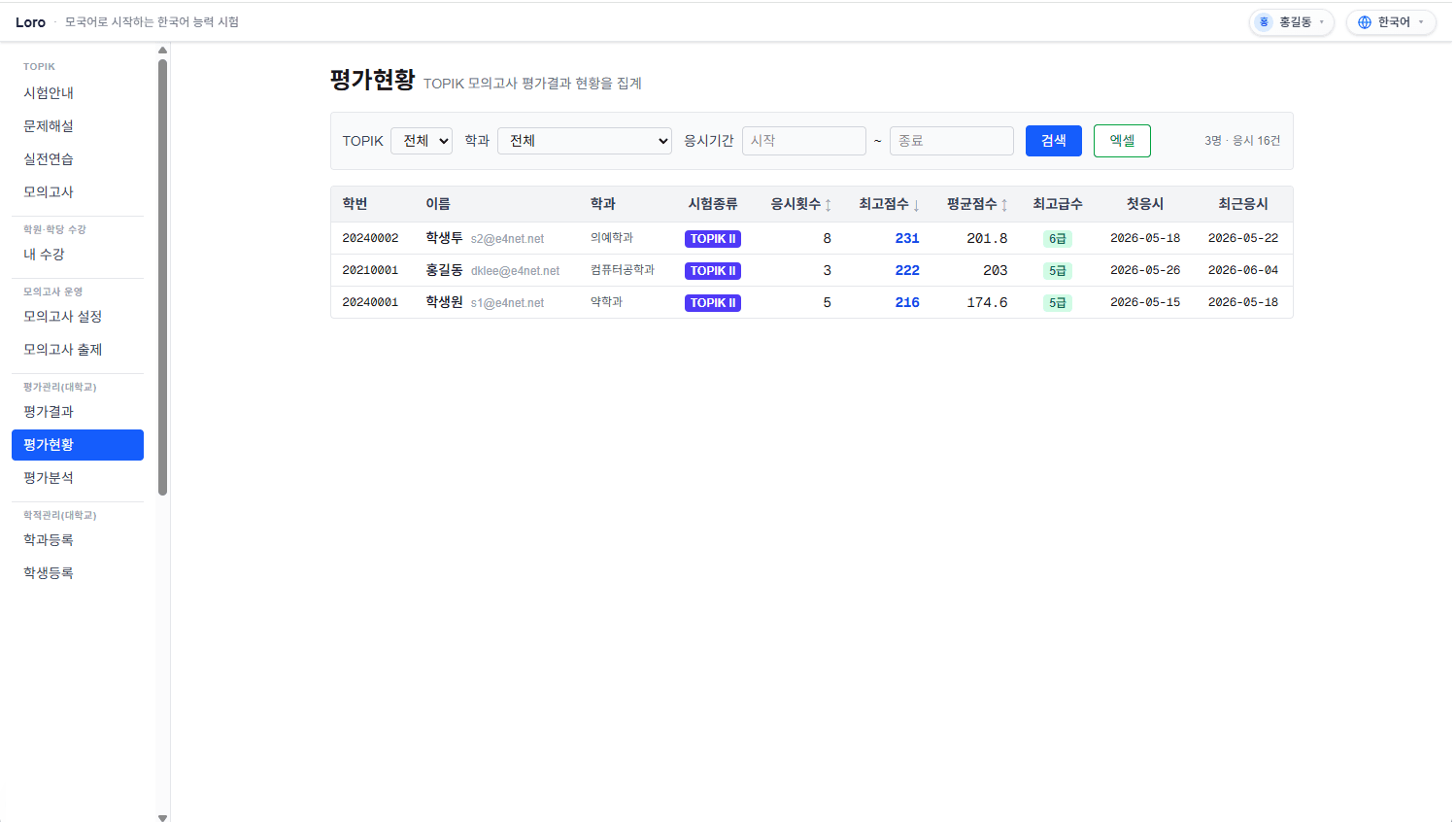 평가현황 — 학생별 누적 성적 집계